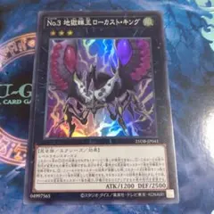 No.3 地獄蝉王ローカストキング