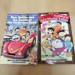 【新品／未使用】 映画 ドラえもん入場特典　２冊セット