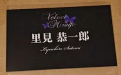 プラスメイト 里見恭一郎