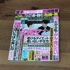女性セブン 2026年6月18日号
