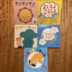 【美品】こどもちゃれんじ絵本 ベビー タンタンタン　きらきらなあに？他　5冊