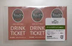 TULLY'S COFFEE ドリンクチケット 6枚セットのサムネイル