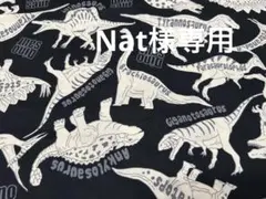 Nａt様♡専用ページ