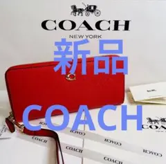 COACH長財布 レッド ラウンドファスナー レザー ストラップ付き 箱・袋付き