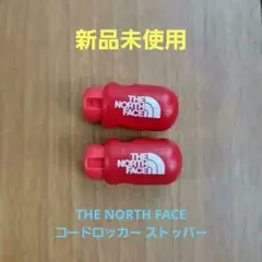 ザ ノースフェイス コードロッカー ストッパー 赤色2個のサムネイル