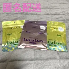 LuLuLun（ルルルン）シートマスク　北海道限定ラベンダー　瀬戸内限定レモン