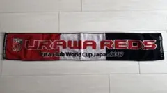 浦和レッズ FIFAクラブワールドカップ2007タオルマフラー新品、未使用
