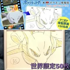 非売品】 ポケモン ミュウツー 複製原画 懸賞当選品 世界50枚☆ 複製
