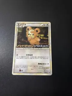 ポケモンカード ヒメグマ 010/L-P 発売記念カード - メルカリ