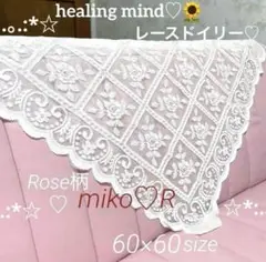アンティーク　レースドイリー　薔薇　White 60×60 テーブルセンター　♡