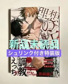 nocori／職場のイケメン営業は理想の飼い主様2 特装版
