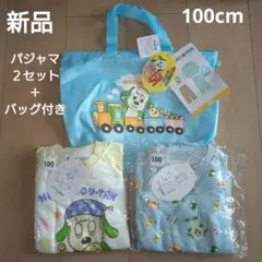 パジャマ2セット + バッグ 100cm　いないいないばあ　ワンワン　うーたん