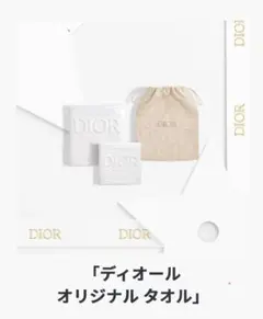 Dior ノベルティ　タオルセット
