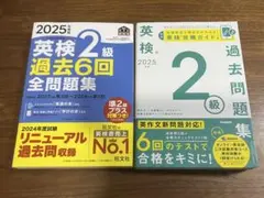 2025年度版 英検2級 過去6回全問題集