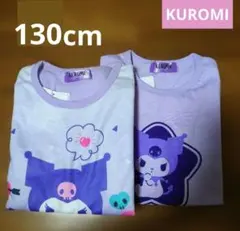 クロミ★長袖パジャマセット 130cm【新品】