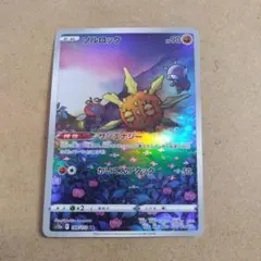 2025年最新】ソルロックarの人気アイテム - メルカリ