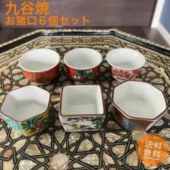 2025年最新】九谷 角福の人気アイテム - メルカリ