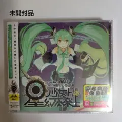 VOCALOID 星ノ少女ト幻奏楽土　初音ミク　マウスパッド【CD特典】 Amazon.co.jp: 星ノ少女ト幻奏楽土 (ホシノショウジョトゲンソウラクド