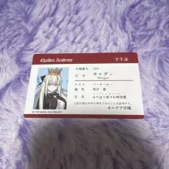 FGO フェス 特典 カルデア学園 IDカード モルガン - メルカリ
