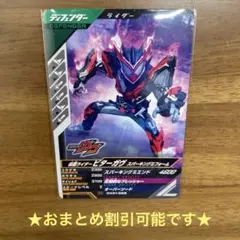 仮面ライダーバトル・ガンバレジェンズ・ガヴ・スパーキングフォーム・ディフェンダー