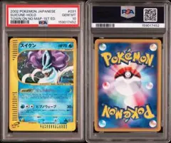 2026年最新】スイクン psa10の人気アイテム - メルカリ