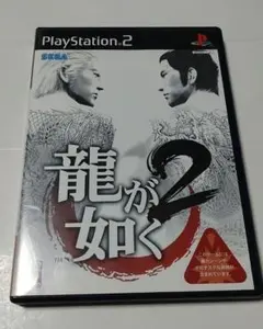龍が如く2 PS2 ソフト