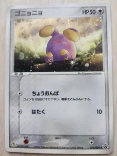 ポケモン ゴニョニョ セブンイレブン　PROMO 031/ADV-P