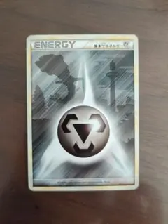ポケモン エネルギーカード 鋼