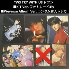 TWS TRY WITH US ドフン US KiT Weverse Album