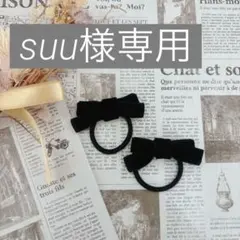 再販【ヘアゴム】ブラック ベビーキッズリボン 2点セットベルベットリボン93