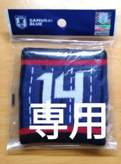 JFA　サムライブルー　リストバンド　No.14　　伊東純也