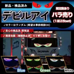 車用USBライト デビルアイ風LED 2枚セット 点灯点滅モード