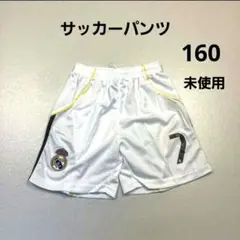 リアル・マドリード サッカー レプリカパンツ7番 160cm