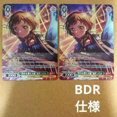 バンドリ BDR 背中を押す夕陽 羽沢つぐみ 2枚セット ヴァイスシュヴァルツ