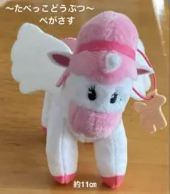 たべっこどうぶつ　ぺがさすマスコット　☆新品未使用