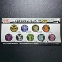 ポケコイン/ブイズ/サンダース