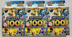 スタートデッキ100 バトルコレクション　3箱