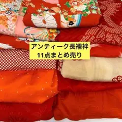 609au2□アンティーク着物 長襦袢10点まとめ売り□着付け練習 リメイク