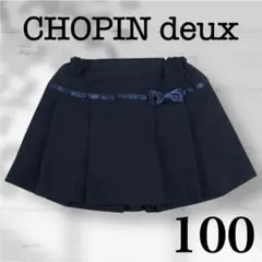 新品 ショパンドゥ フォーマル スカート 100 プリーツ ネイビー 紺 女の子