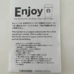 【匿名配送】スターバックス ドリンクチケット 1枚　3/25迄