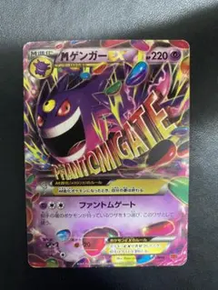 ゲンガーEX MMB MマスターデッキビルドBOX パワースタイル 011/0