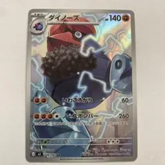 ダイノーズ AR ムニキスゼロ