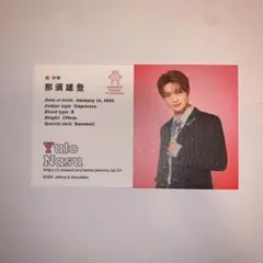 那須雄登 オールスターズカード ジャニアイ