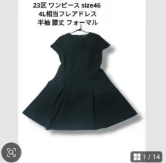 23区 ワンピース size46 4L相当フレアドレス 半袖 膝丈 大きなサイズのサムネイル