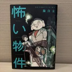 レディースコミック ご近所の怖い噂 vol.172 令和3/10 - メルカリ