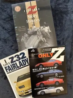 貴重　フェアレディZ スペシャル、フェアレディZ 定番トラブル解決事典　2冊 貴重 フェアレディZ スペシャル、フェアレディZ 定番トラブル解決事典