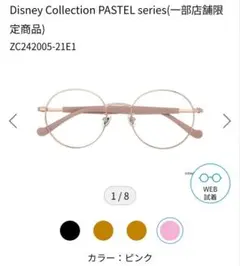 ゾフ　ディズニーコレクション　メガネ　度なし　ミニー　ピンク