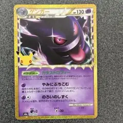 ポケモンカード ゲンガー 25th 150/103