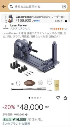 2026年最新】LaserPecker 4 スライドエクステンションの人気アイテム