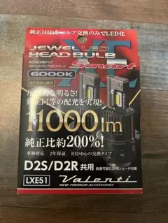 Valenti JEWEL LED HEAD BULB XE Smartのサムネイル